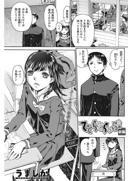 てとらとらっぷ（単話） メイン画像