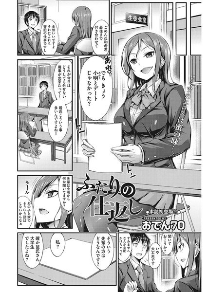 ふたりの仕返し（単話） メイン画像