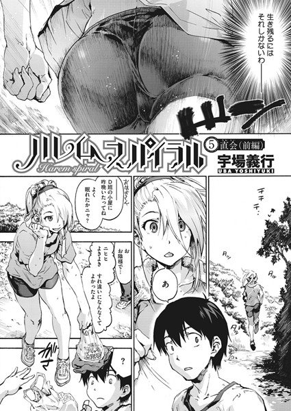 ハレムスパイラル（単話） メイン画像