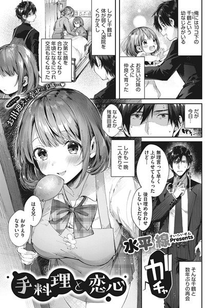 手料理と恋心（単話） メイン画像