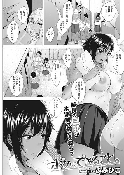 ボクにできること（単話） メイン画像