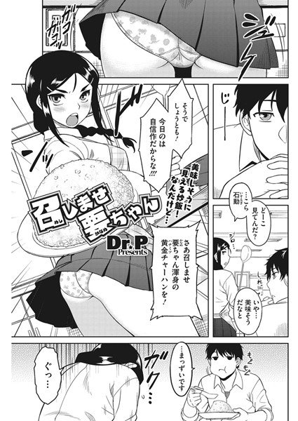 召しませ要ちゃん(単話) メイン画像