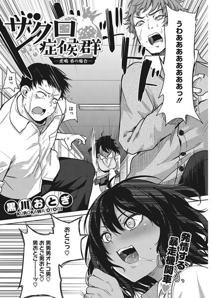 ザクロ症候群（単話） メイン画像