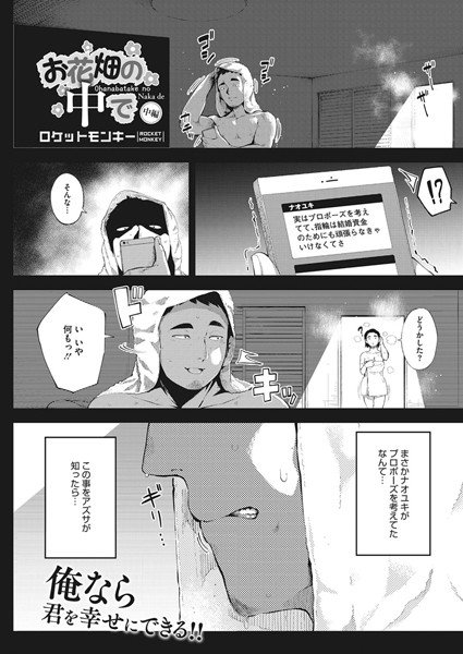 お花畑の中で（単話） メイン画像