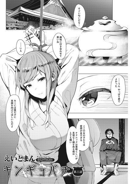 キンギョバチ（単話） メイン画像