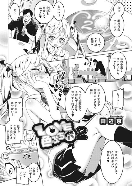 LOVE色ぷち穴（単話） メイン画像