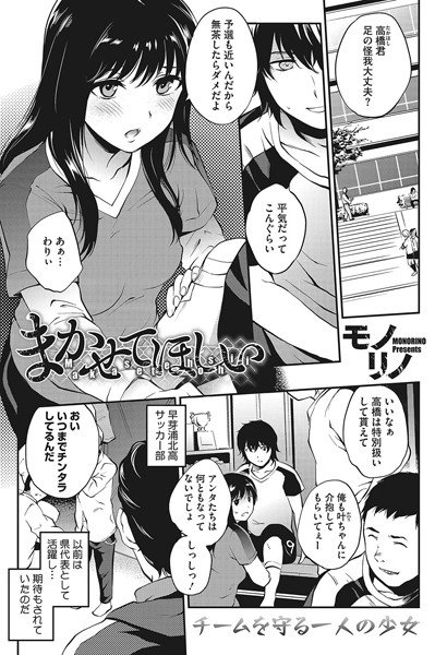 まかせてほしい（単話） メイン画像