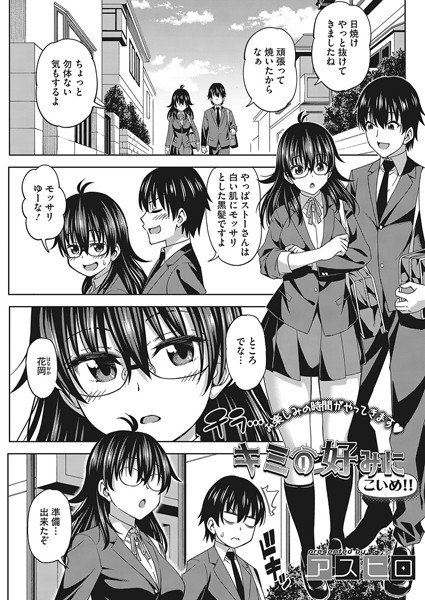 キミの好みに（単話） メイン画像