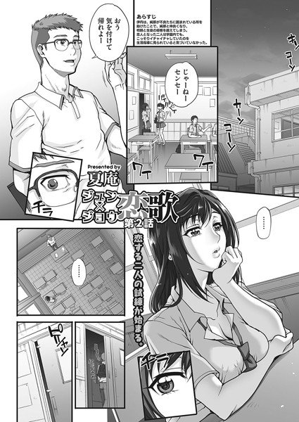 ジュン×ジョウ恋歌 Prologue（単話） メイン画像