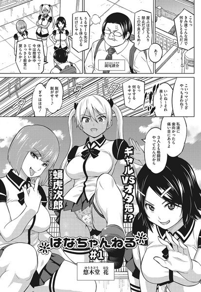はなちゃんねる（単話） メイン画像
