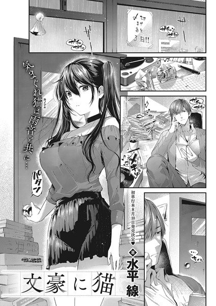 文豪に猫（単話） メイン画像
