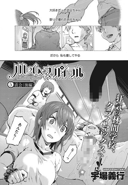 ハレムスパイラル（単話） メイン画像