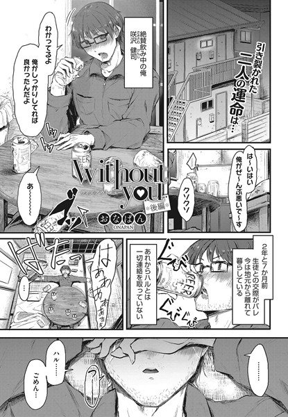 without you（単話） メイン画像