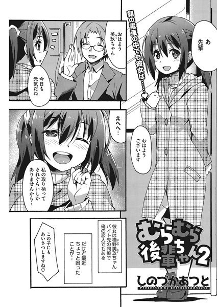 むらむら後輩ちゃん（単話） メイン画像
