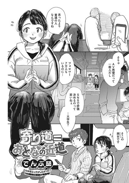 寄り道=おとなの近道（単話） メイン画像