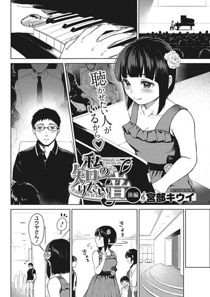 私の知りたい音(単話) メイン画像