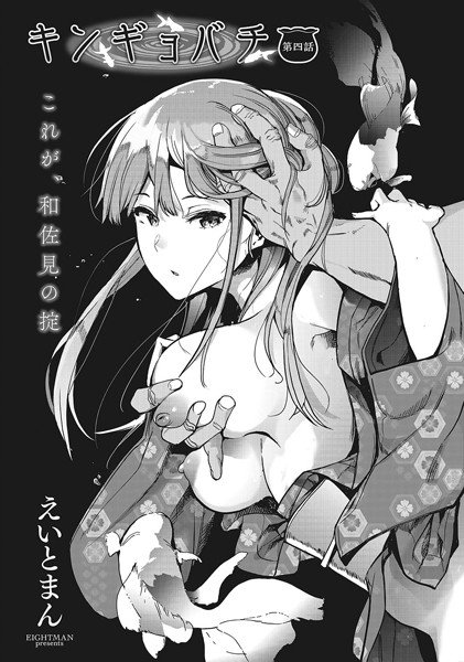 キンギョバチ(単話) メイン画像