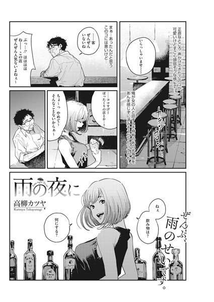 雨の夜に（単話） メイン画像