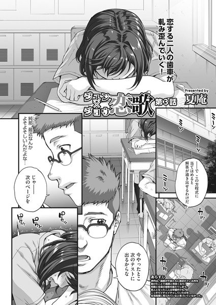 ジュン×ジョウ恋歌 Prologue（単話） メイン画像