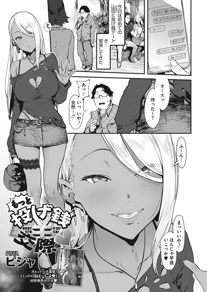 投げ銭￥交際（単話） メイン画像