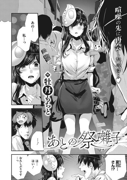 あとの祭囃子（単話） メイン画像