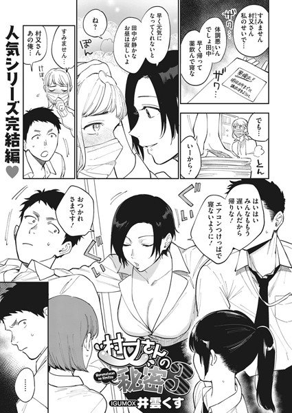 村又さんの秘密(単話) メイン画像