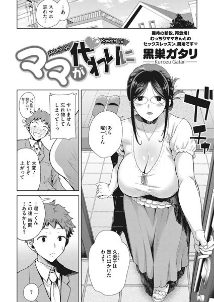 ママが代わりに(単話) メイン画像