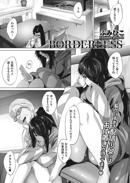 BORDERLESS（単話） メイン画像