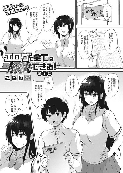 エロゲで全ては解決できる！（単話） メイン画像