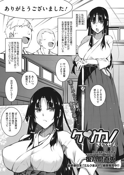 ケンカノ さいせん（単話） メイン画像