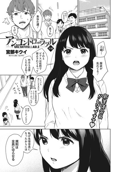 アンコントローラブル（単話） メイン画像