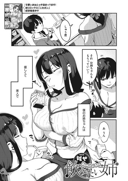 飲みたい姉（単話） メイン画像