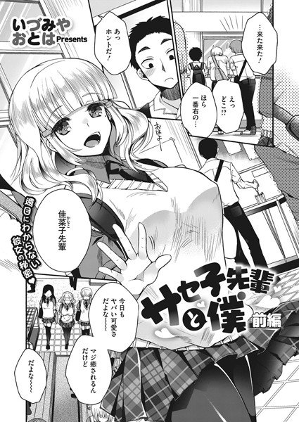 サセ子先輩と僕（単話） メイン画像
