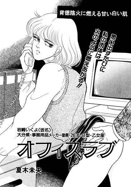 たのしいたのしいメス犬調教〜生意気な女部下を屈辱SEXで堕とす（単話） メイン画像