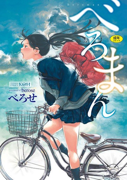 べろまん【無料版】 メイン画像