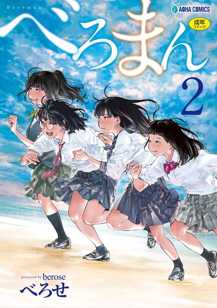 べろまん【無料版】 メイン画像