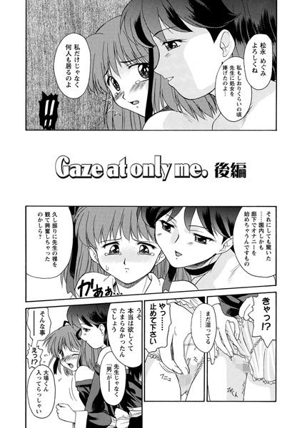 Gaze at only me.（単話） メイン画像