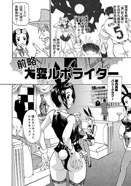 大変ルポライター(単話) メイン画像