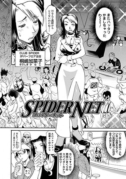 SPIDER NET（単話） メイン画像