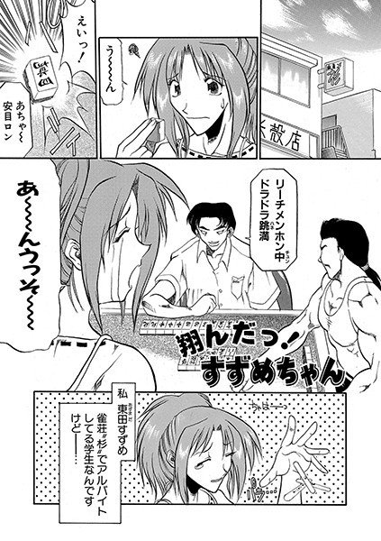 翔んだっ! すずめちゃん(単話) メイン画像