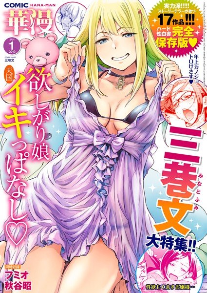 COMIC 華漫 2019年01月号 メイン画像