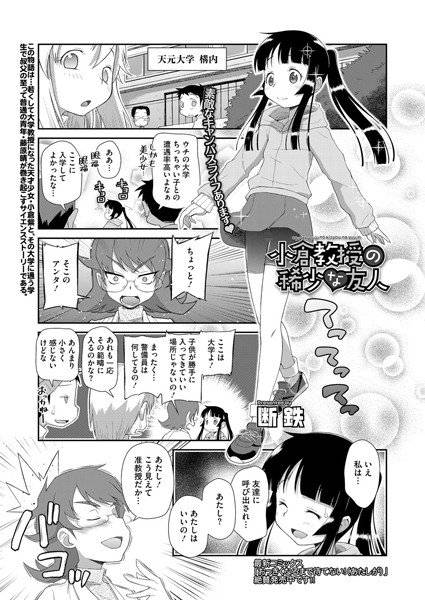 小倉教授の稀少な友人（単話） メイン画像