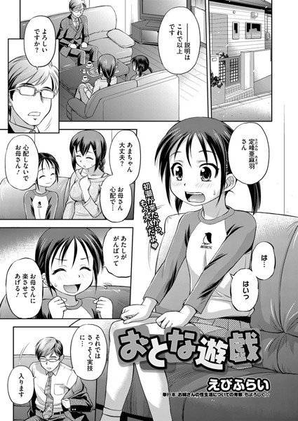 おとな遊戯（単話） メイン画像