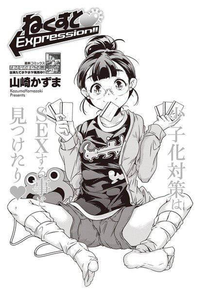 ねくすとExpression！！（単話） メイン画像