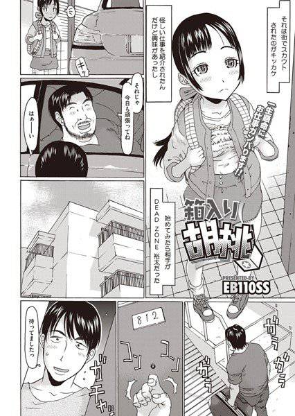 箱入り胡桃（単話） メイン画像