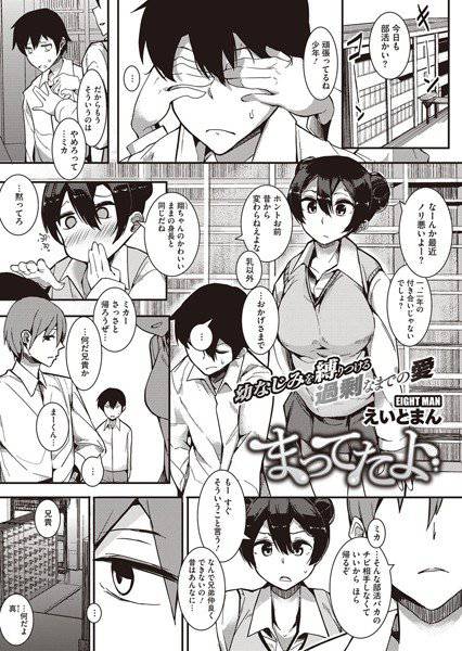 まってたよ（単話） メイン画像