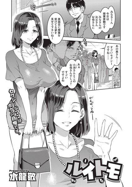 ルイトモ（単話） メイン画像