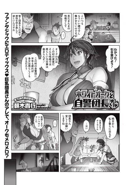 ホワイトオークと自警団長さん（単話） メイン画像
