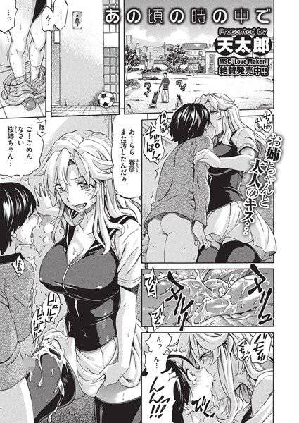 あの頃の時の中で（単話） メイン画像