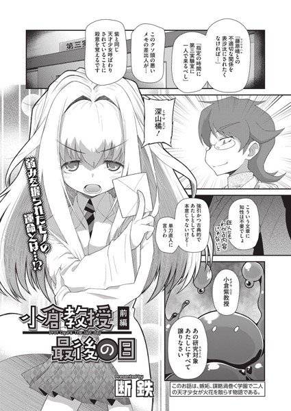 小倉教授最後の日（単話） メイン画像